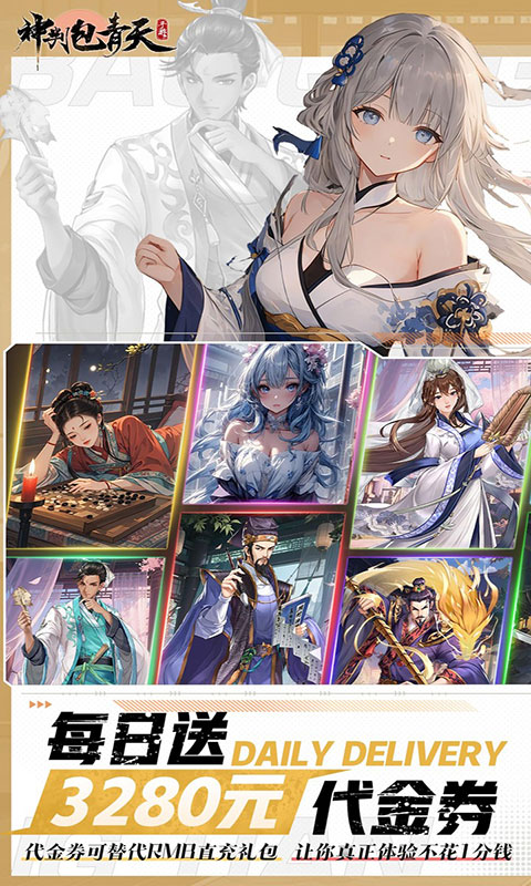 神判包青天-每天送3280代金券(满v)游戏截图1