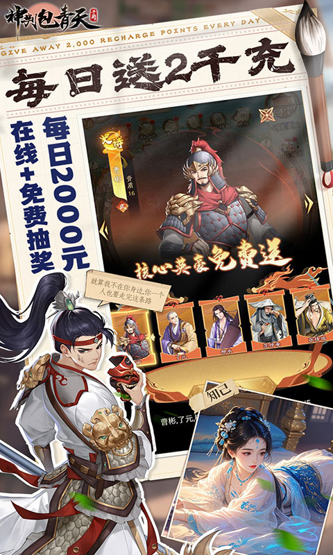 神判包青天-每天送3280代金券(满v)游戏截图4