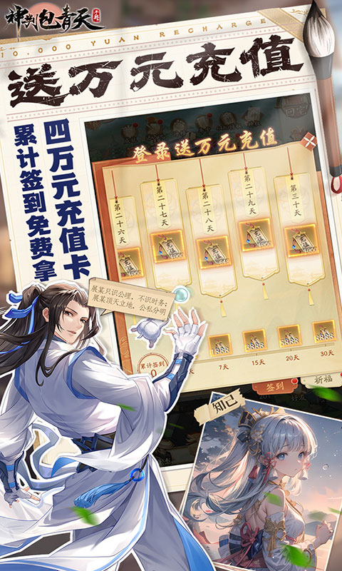 神判包青天-每天送3280代金券(满v)游戏截图3