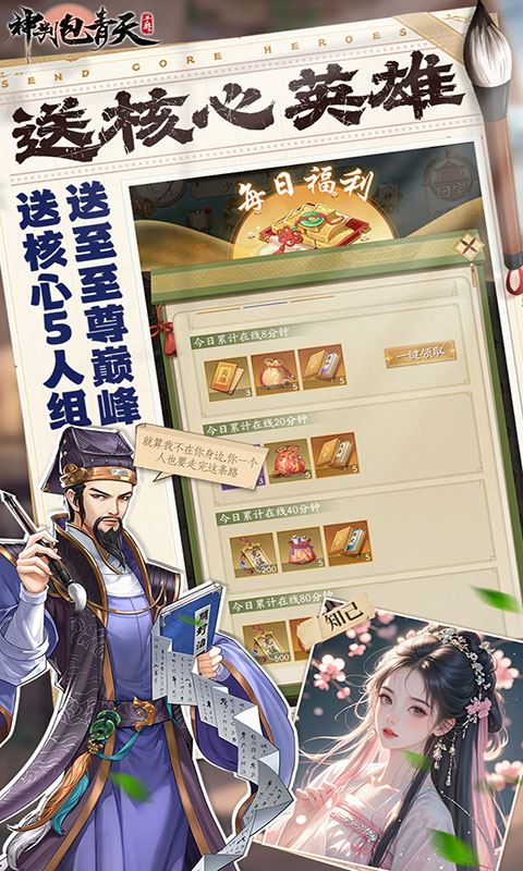 神判包青天-每天送3280代金券(满v)游戏截图5