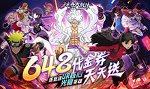 神奇大乱斗-0.1折天天送648