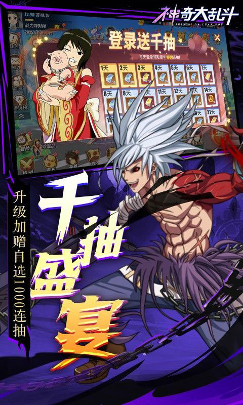 神奇大乱斗-0.1折天天送648(满v)游戏截图3
