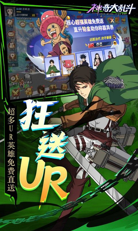 神奇大乱斗-0.1折天天送648(满v)游戏截图5