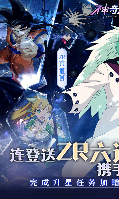 神奇大乱斗-0.05折送六道斑(满v)游戏截图1