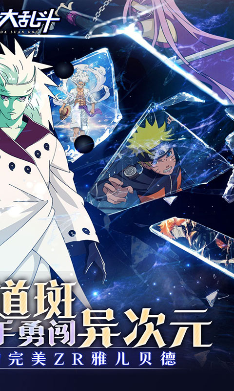 神奇大乱斗-0.05折送六道斑(满v)游戏截图2