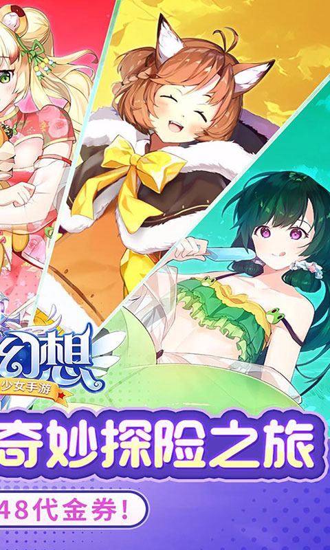 神奇幻想-0.1折天天648(满v)游戏截图2