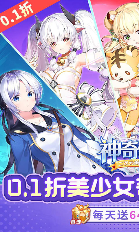 神奇幻想-0.1折天天648(满v)游戏截图1