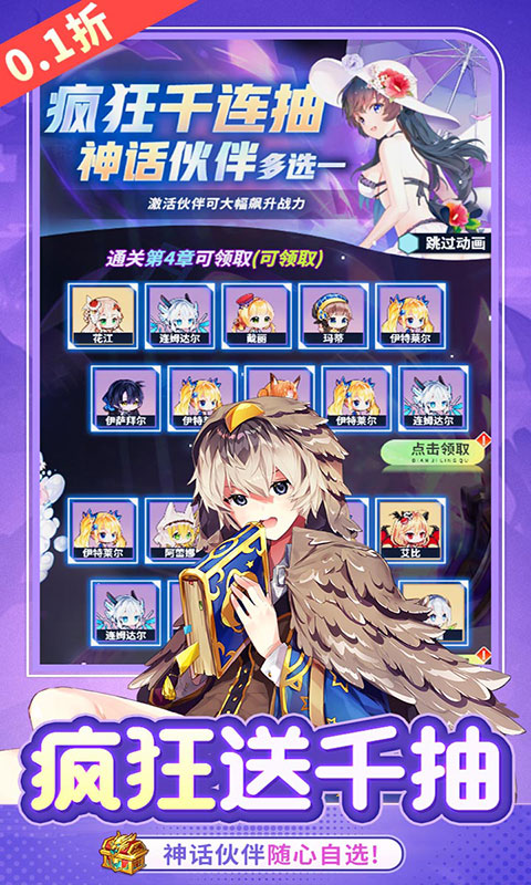 神奇幻想-0.1折天天648(满v)游戏截图4