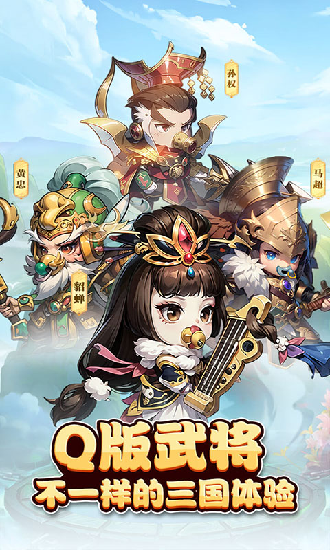 神奇三国-0.1每日送6480(满v)游戏截图1