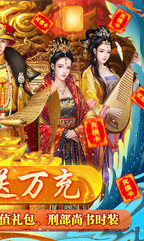 盛世大唐领万元充值(满v)游戏截图2