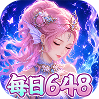 谁是大主公-0.1每日648