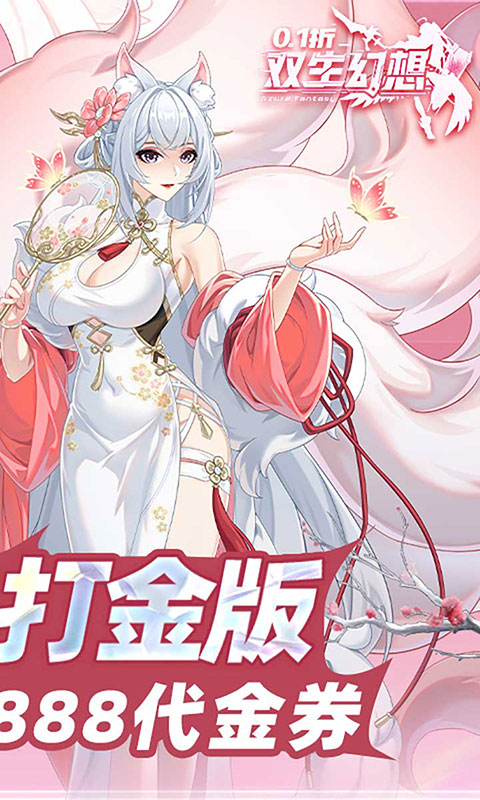 双生幻想-内置0.1折打金版(满v)游戏截图2