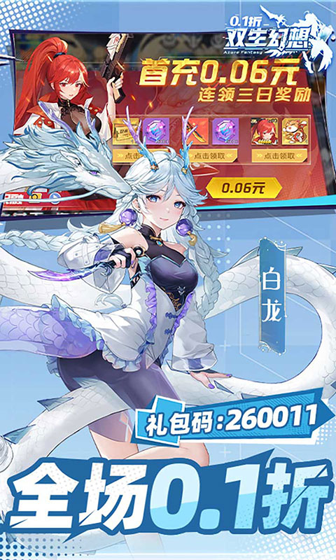 双生幻想-内置0.1折打金版(满v)游戏截图4
