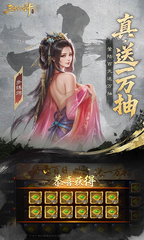 三十六计-0.1三国谋战免费版(满v)游戏截图4