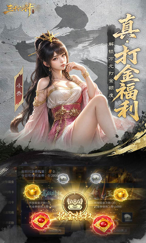 三十六计-0.1三国谋战免费版(满v)游戏截图2