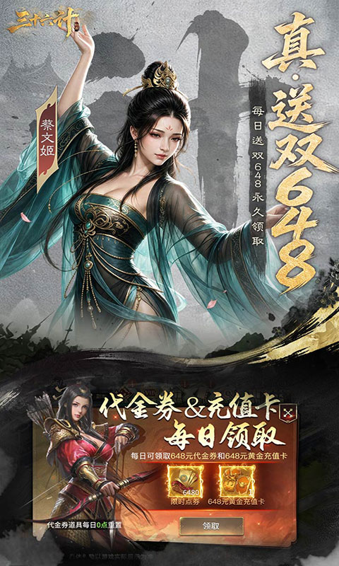 三十六计-0.1三国谋战免费版(满v)游戏截图5