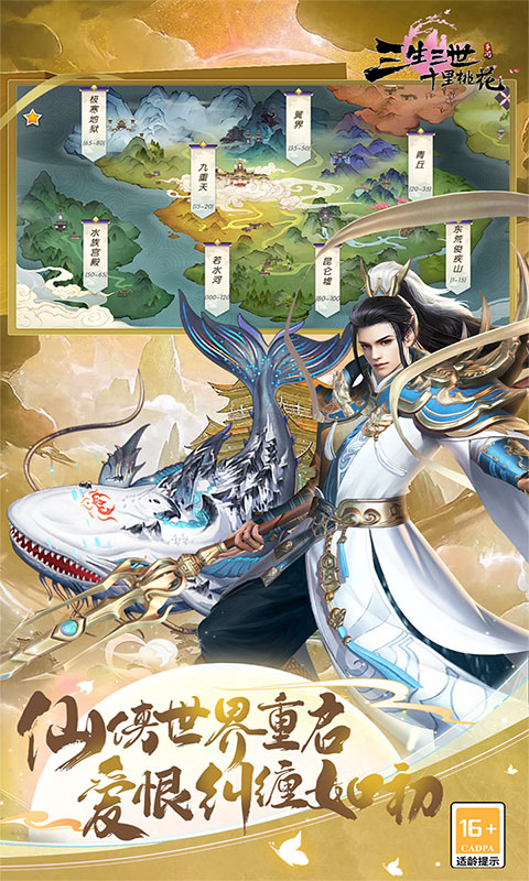新三生三世十里桃花-0.1折缘定三生(满v)游戏截图2