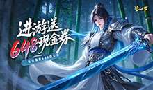 蜀山天下-0.1折免费版