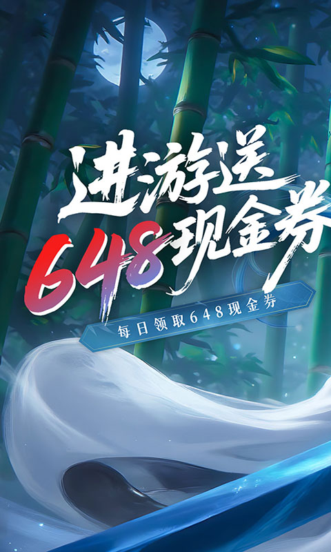 蜀山天下-0.1折免费版(满v)游戏截图1