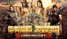 生死行动-0.1折口袋战争