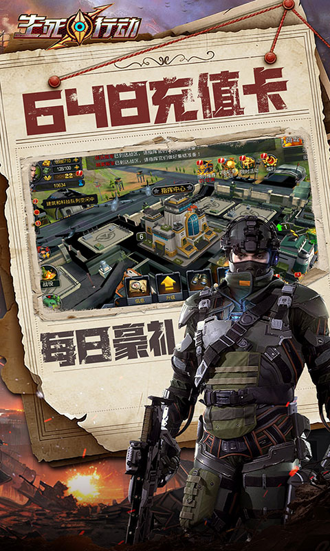 生死行动-0.1折口袋战争(满v)游戏截图5