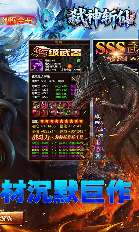 弑神斩仙-冰雪传奇免费版(满v)游戏截图2