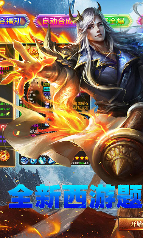 弑神斩仙-冰雪传奇免费版(满v)游戏截图1