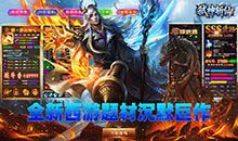 弑神斩仙-冰雪传奇免费版