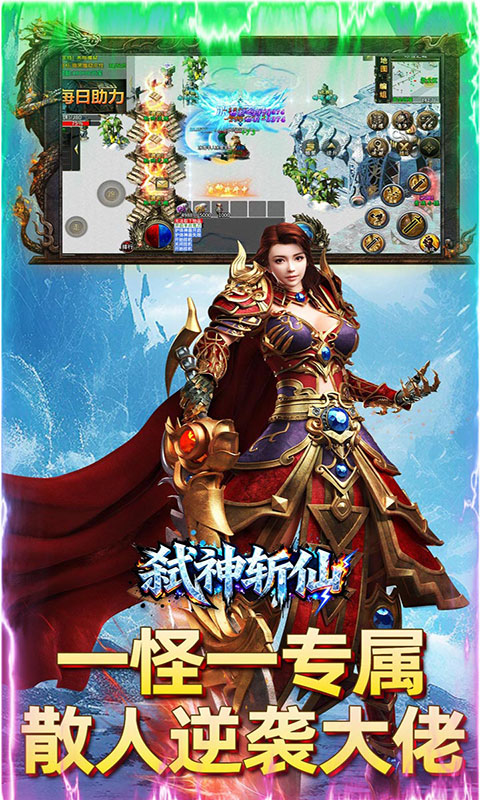 弑神斩仙-冰雪传奇免费版(满v)游戏截图5