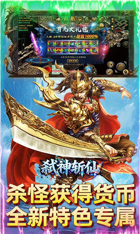 弑神斩仙-冰雪传奇免费版(满v)游戏截图4