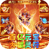 弑神斩仙-攻速神器