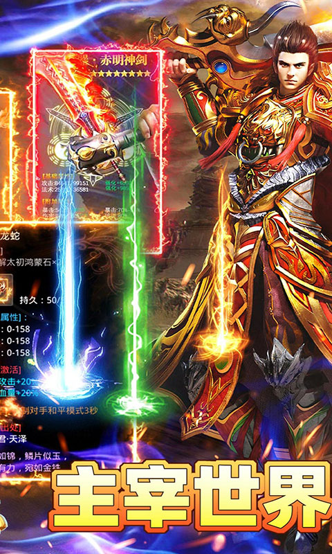 弑神斩仙-攻速神器(满v)游戏截图1