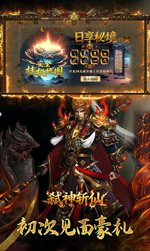 弑神斩仙-攻速神器(满v)游戏截图4