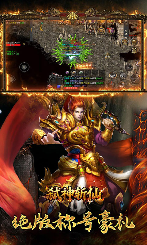 弑神斩仙-攻速神器(满v)游戏截图5