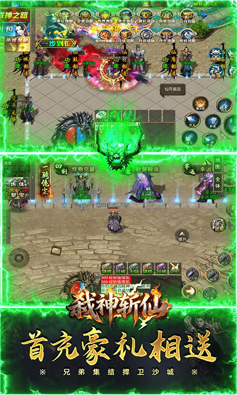 弑神斩仙-高爆超级福利版(满v)游戏截图5