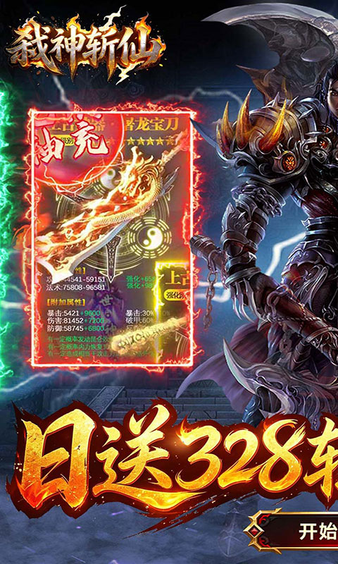 弑神斩仙-灭世沉默免费版(满v)游戏截图1