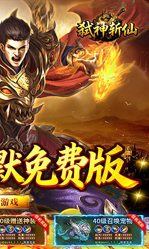 弑神斩仙-天天648免费版(满v)游戏截图2