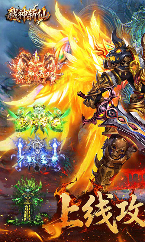 弑神斩仙-刀刀真实充值(满v)游戏截图1