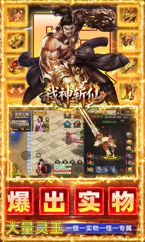 弑神斩仙-刀刀真实充值(满v)游戏截图3