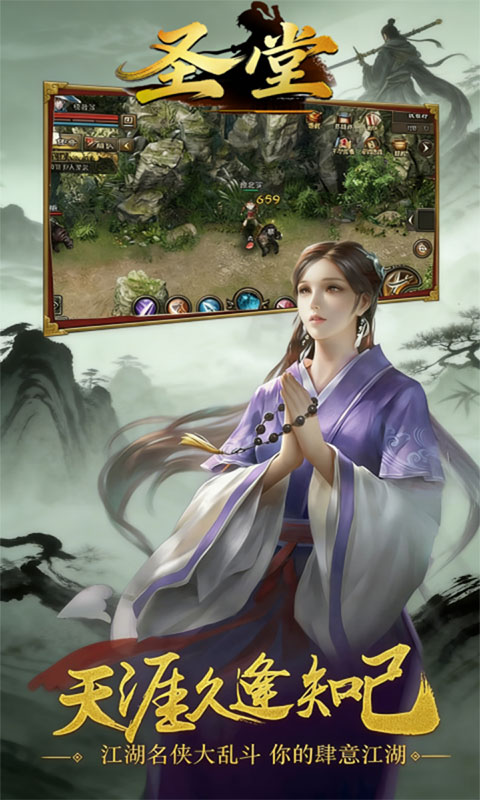 圣堂-千年盛世(满v)游戏截图5