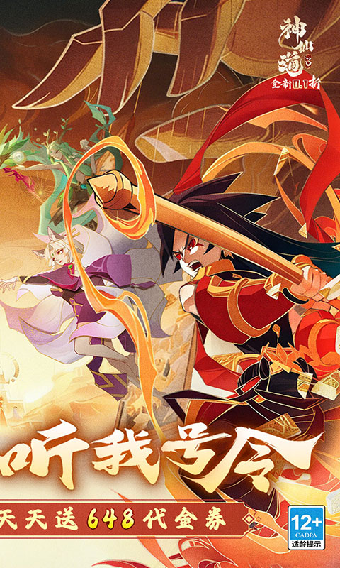 神仙道3-天天送648(满v)游戏截图2