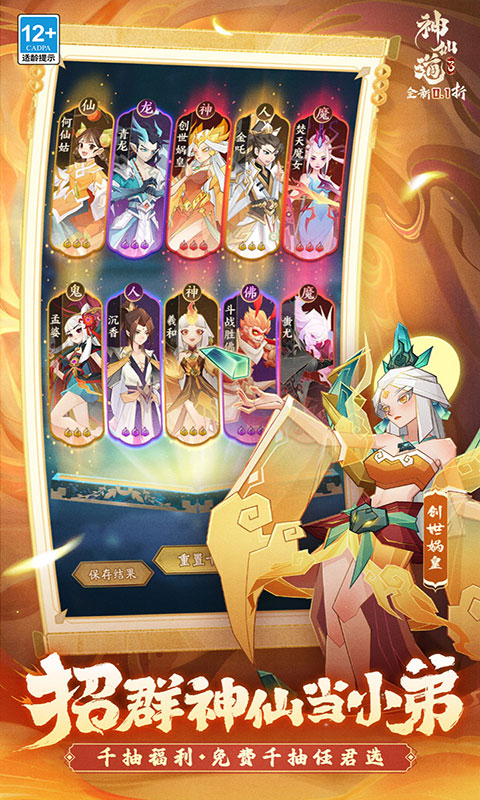 神仙道3-天天送648(满v)游戏截图3