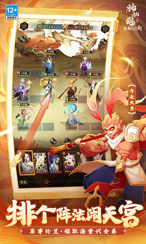 神仙道3-天天送648(满v)游戏截图5