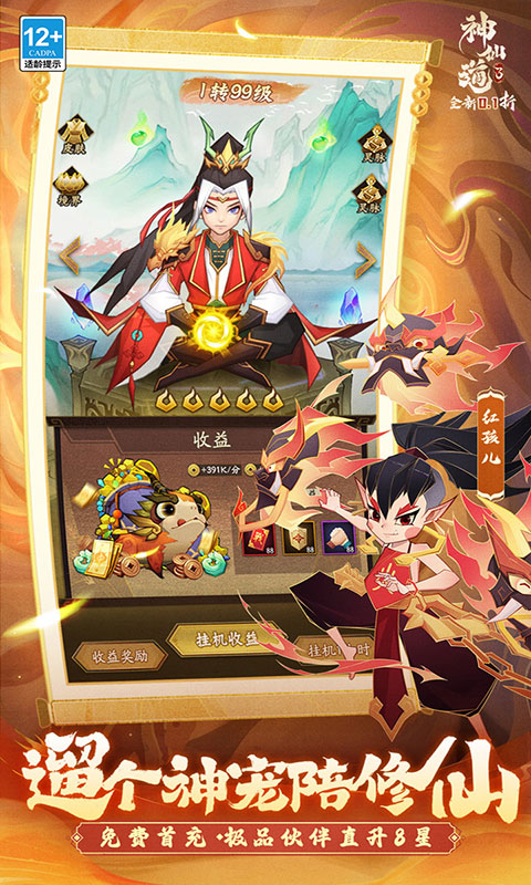 神仙道3-天天送648(满v)游戏截图4