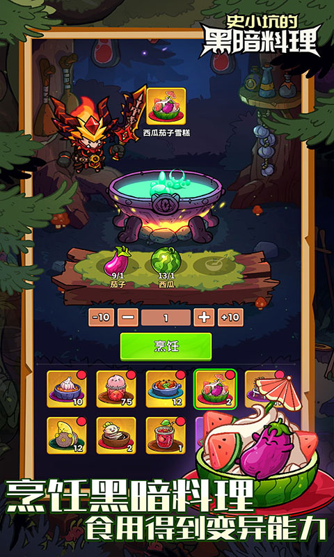 史小坑的黑暗料理-0.1折(满v)游戏截图2