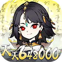 神仙学院-0.1折免费版(满v)