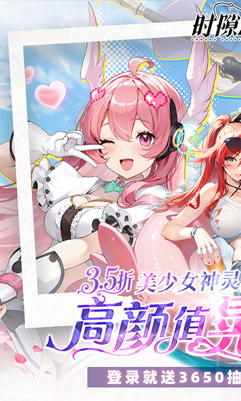 时隙之旅-3.5折晃置美少女(满v)游戏截图1