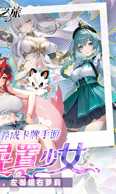 时隙之旅-3.5折晃置美少女(满v)游戏截图2