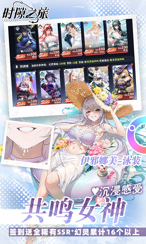 时隙之旅-3.5折晃置美少女(满v)游戏截图3
