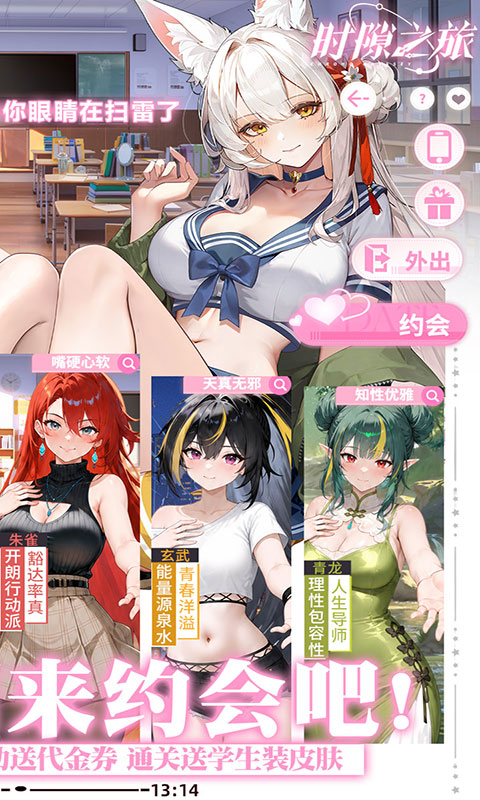 时隙之旅-少女约会大作战(满v)游戏截图5